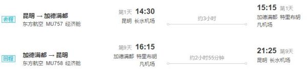 北京出发 昆明直飞加德满都 尼泊尔9日全景