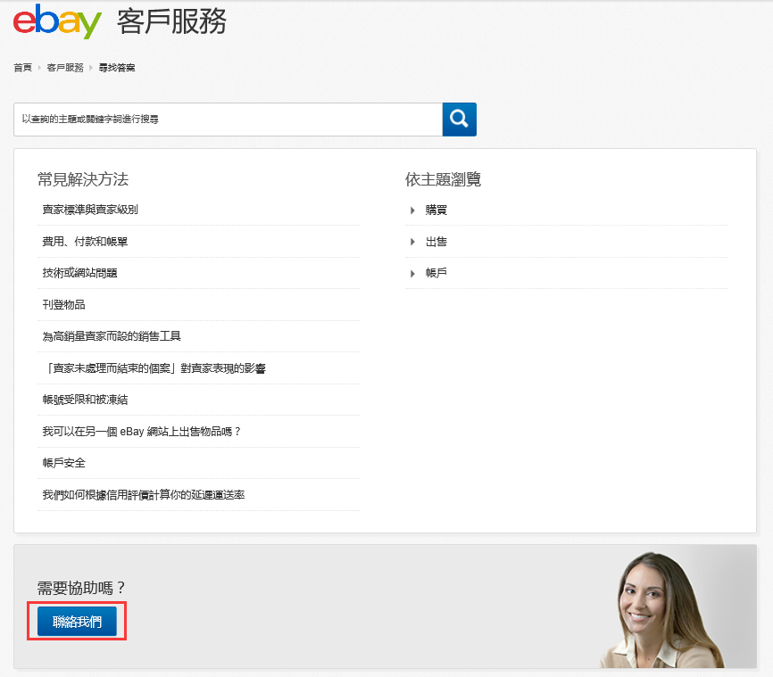 海淘攻略：中国区ebay购物及PayPal支付 手把手教程 2018最新版