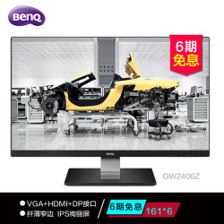 BenQ 明基 GW2406Z 24英寸 液晶显示器