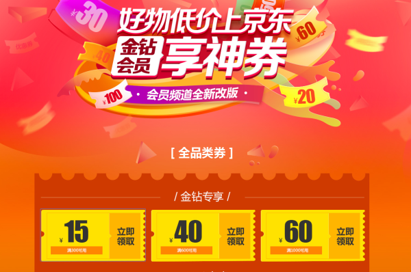 京东 全品类优惠券