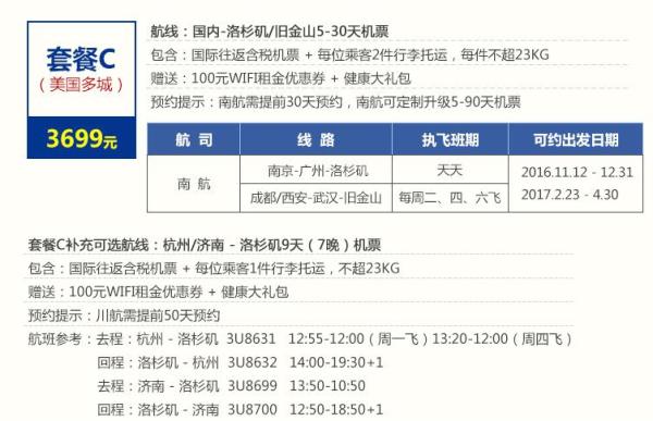 全国多地-美国/加拿大多地 5-90天往返含税机票