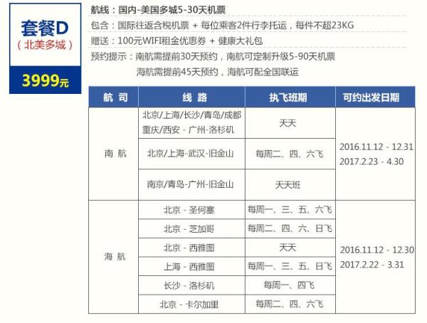 全国多地-美国/加拿大多地 5-90天往返含税机票