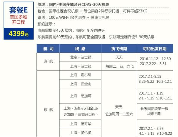 全国多地-美国/加拿大多地 5-90天往返含税机票