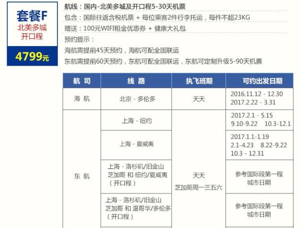 全国多地-美国/加拿大多地 5-90天往返含税机票