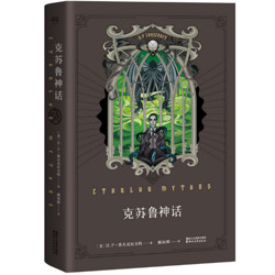 《克苏鲁神话》（16年新版）kindle版