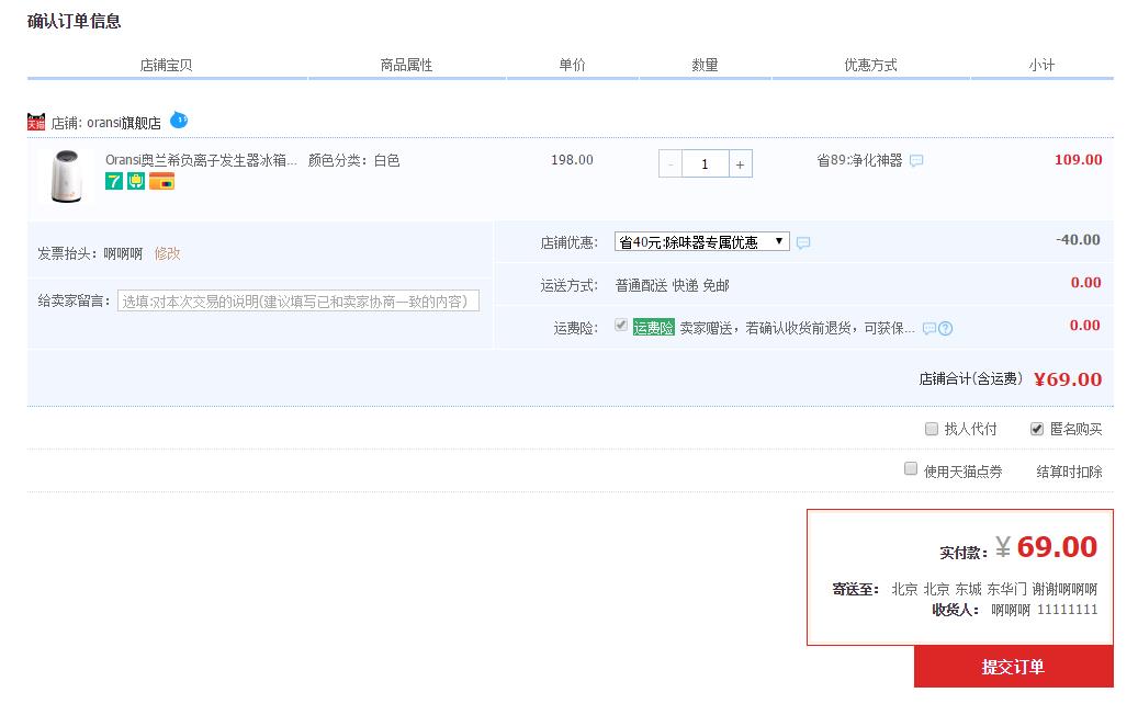 订单截图