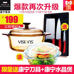 VISIONS VS-12 晶彩透明锅1.25升+赠品