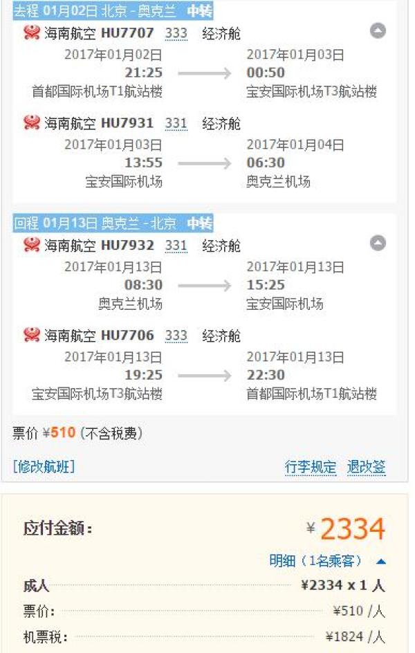 特价机票:海南航空再降价 全国多地往返新西兰