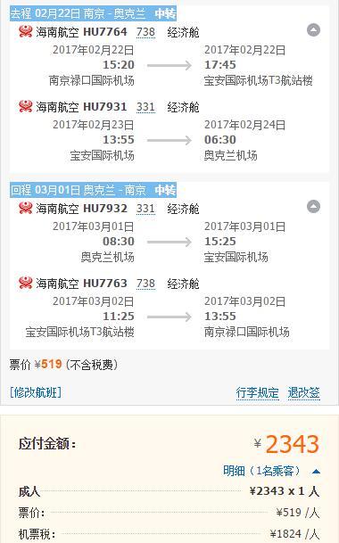 特价机票:海南航空再降价 全国多地往返新西兰