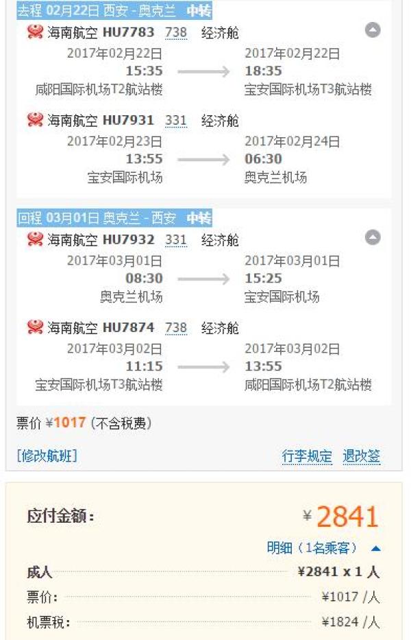 特价机票:海南航空再降价 全国多地往返新西兰