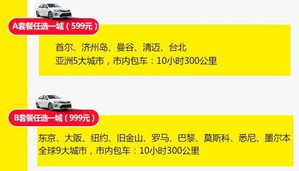 包车一日游 全球14城通用