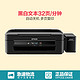 EPSON 爱普生 L360 墨仓式 打印机一体机（打印 复印 扫描）