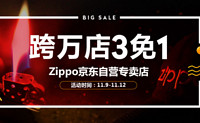 促销活动：京东 Zippo旗舰店 打火机