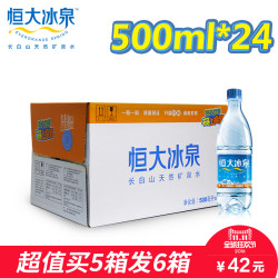 恒大 冰泉天然小瓶碱性矿泉水500ml*24瓶