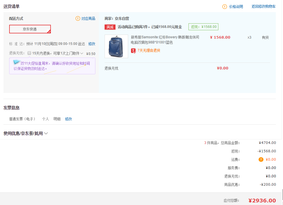 订单截图