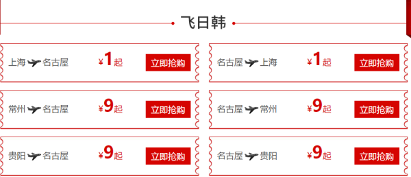 春秋航空年度机票大促第四季