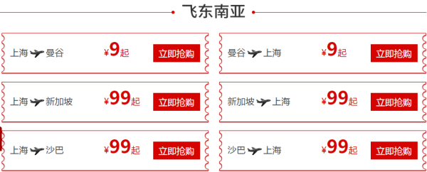 春秋航空年度机票大促第四季