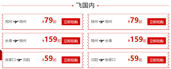 春秋航空年度机票大促第四季