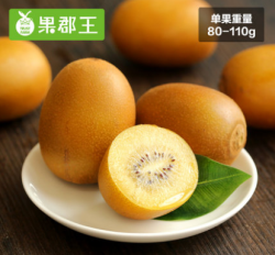 四川金艳黄心奇异果 24只 单果80-110g