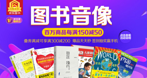 巅峰三日:京东 数十万自营图书音像