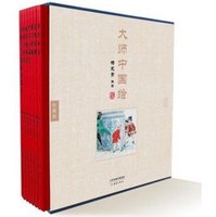 《大师中国绘·传统故事系列》（珍藏版、套装共7册）
