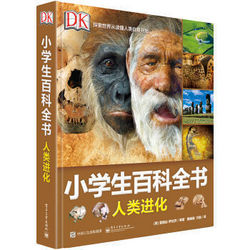 《DK小学生百科全书：人类进化》