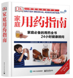 《 DK家庭医生》+《DK家庭用药指南》+凑单书