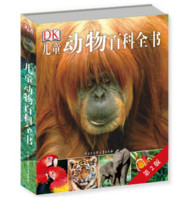 《DK儿童地理百科全书》+《DK儿童动物百科全书》+《DK儿童恐龙百科全书》
