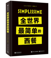 移动端：《全世界最简单的西餐》+《50道全世界最简单的低卡大餐》