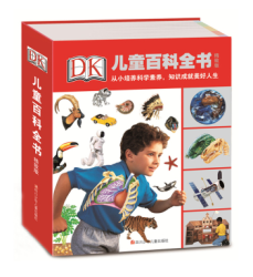 《DK儿童百科全书》（精致版）