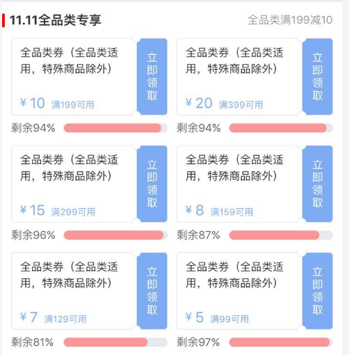 京东 全品类优惠券