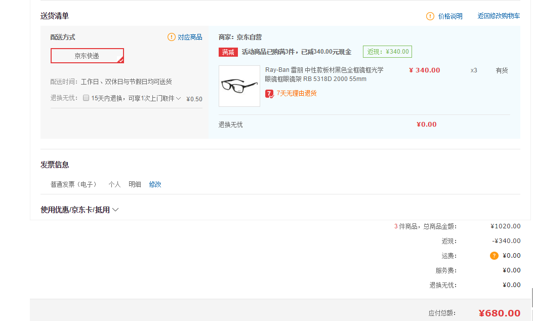 订单截图