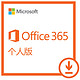 双11预告：Microsoft 微软 Office 365 个人版 1年订阅