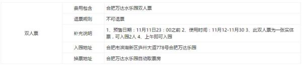合肥万达 主题乐园门票 双11半价优惠