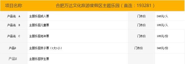 合肥万达 主题乐园门票 双11半价优惠