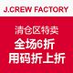 海淘活动：J.CREW FACTORY 美国官网 清仓区