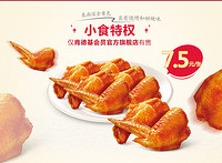 双11预售：KFC 肯德基 小食特权-新奥尔良烤翅（20份）