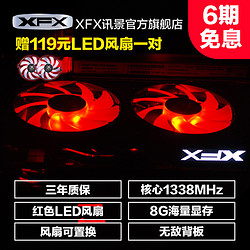 XFX讯景RX480 8G 256B 深红显卡非公版 三年保送风扇