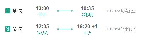 五星海航 长沙直飞洛杉矶9日往返含税机票