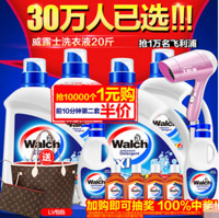双11预告：Walch 威露士 新加坡版 洗衣液10瓶（包括有氧洗衣液+手洗版洗衣液+消毒液） 共20斤