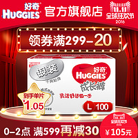 双11预告：HUGGIES 好奇 银装 成长裤 L100片 