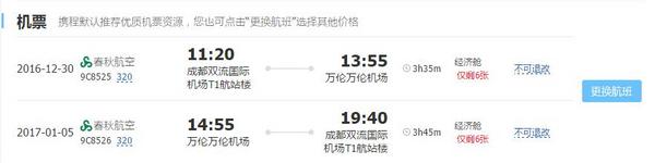 成都-苏梅岛(素叻塔尼)6-7天往返含税机票