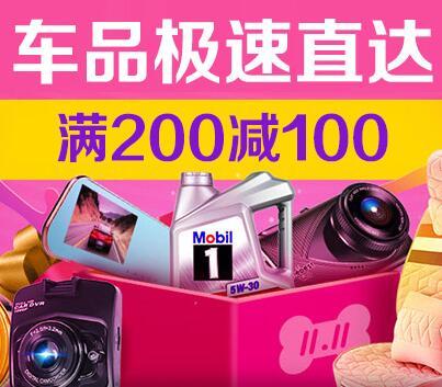 优惠券：京东汽车用品