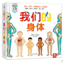 《我们的身体》乐乐趣3D立体翻翻书