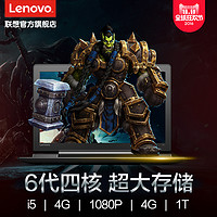 双11预告：Lenovo 联想 小新 700-15isk I5 尊享版 4G/1T/4G独显 游戏笔记本