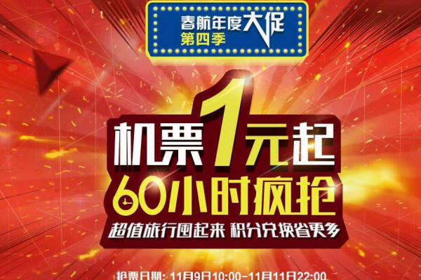 11.11各航空公司机票大促信息汇总