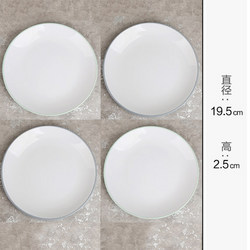 陶瓷盘子 4只装 直径19.5cm