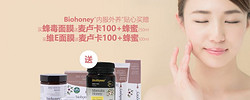 HealthPost BioHoney有机蜂毒面膜买赠