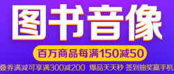 京东 图书音像 满200减100优惠券