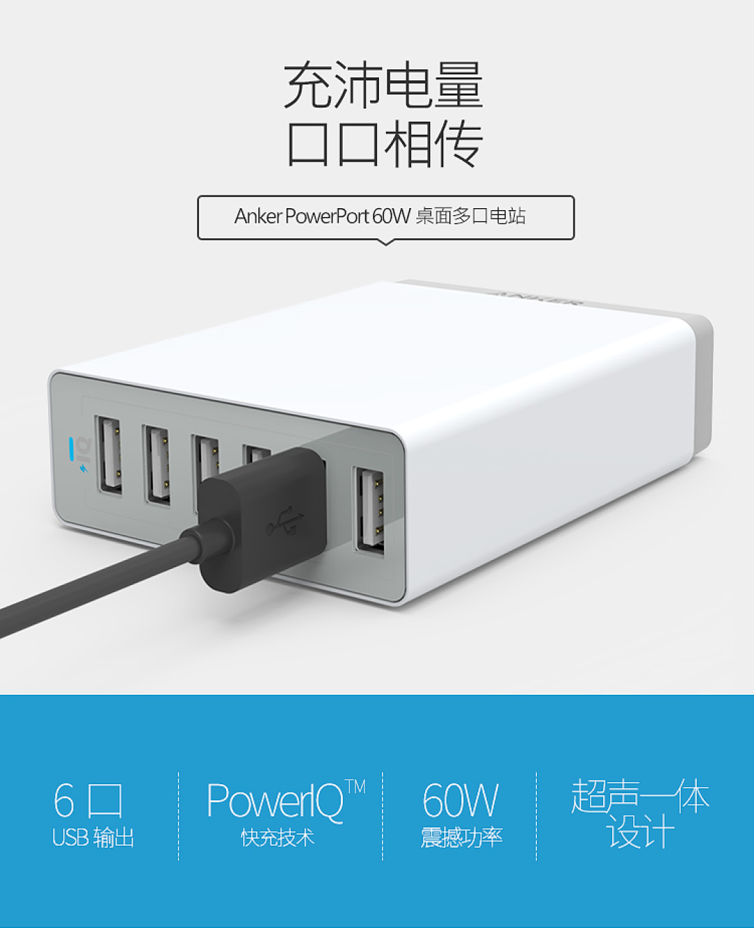 Anker 60W 桌面级六口充电器